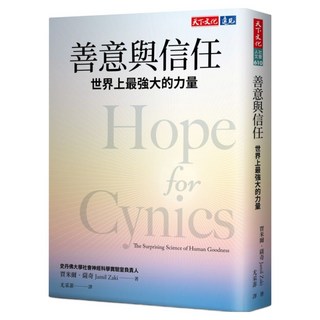 善意與信任, 天下文化, 賈米爾.薩奇