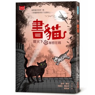 書貓：戰火下的祕密任務, 波莉.費伯(Polly Faber), 未來出版, 不適用