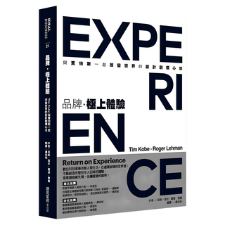 品牌．極上體驗：Tim Kobe與賈伯斯一起改變世界的設計創價心法, 麥浩斯, 廷畝．寇比