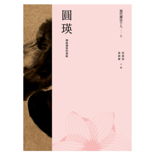 現代佛法十人(七)──傳統佛教的導航：圓瑛, Net and Books 網路與書, 圓瑛