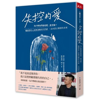 失控的愛 收清, 天下雜誌, 張家齊
