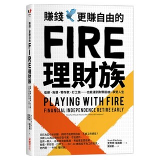 賺錢 更賺自由的FIRE理財族, 史考特.瑞肯斯(Scott Rieckens), 采實文化