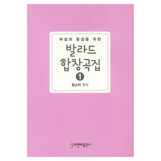 抒情歌合唱曲集1