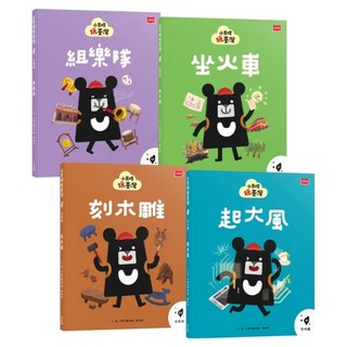 從保存到創造 : 竹市篇/苗栗篇/嘉縣篇/宜蘭篇4件組 起大風/刻木雕/坐火車/組樂隊, 臺灣吧製作團隊, 小黑啤玩臺灣, 未來出版