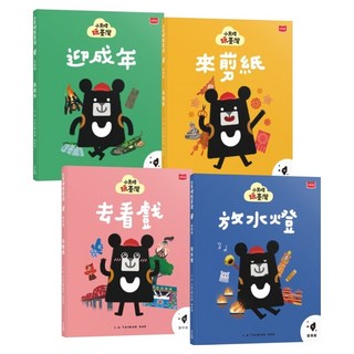 從自己到他人 : 基隆篇/雲林篇/屏東篇/花蓮篇4件組 放水燈/去看戲/來剪紙/迎成年, 臺灣吧製作團隊, 小黑啤玩臺灣, 未來出版