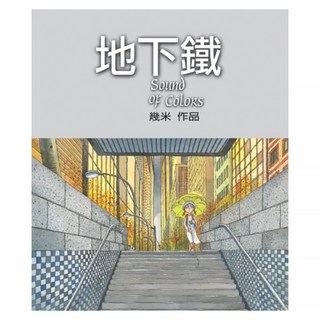 地下鐵 平裝, Locus Publishing 大塊文化, 不適用