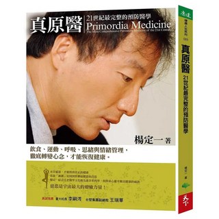 真原醫, 楊定一, 天下生活