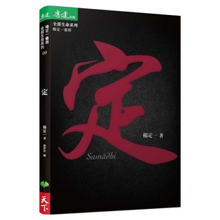 定, 楊定一, 天下生活