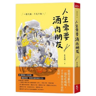 人生需要酒肉朋友, CommonWealth 天下雜誌, 朱全斌