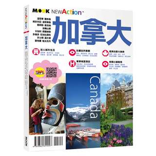 加拿大, MOOK 墨刻, 蔣育荏 + 墨刻編輯部