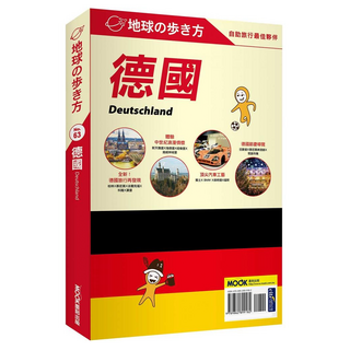 德國 Deutschland, MOOK 墨刻, 地球步方編集室
