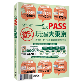 一張PASS 玩遍大東京, 墨刻編輯部, MOOK 墨刻