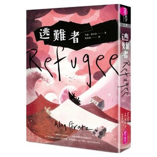 逃難者, 艾倫.葛拉, 親子天下, 不適用