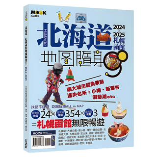 北海道：札幌函館地圖隨身go 2024~2025, MOOK 墨刻, 墨刻編輯部