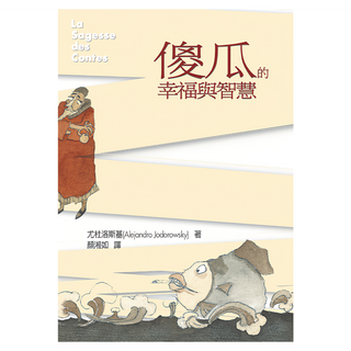 傻瓜的幸福與智慧, 尤杜洛斯基, Locus Publishing 大塊文化