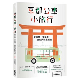 京都公車小旅行, MOOK 墨刻, 墨刻編輯部