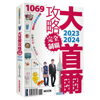 大首爾攻略完全制霸 2023~2024, MOOK 墨刻, 李聖依 + 黃友成 + 墨刻編輯部