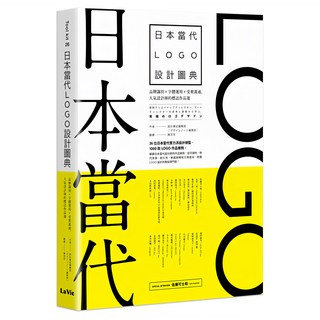 日本當代LOGO設計圖典：品牌識別、字體運用、受眾溝通，人氣設計師的標誌作品選, 麥浩斯, 設計筆記編輯部