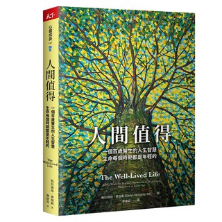 人間值得, 格拉迪絲.麥加莉(Gladys McGarey), 天下雜誌