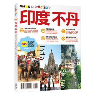 印度 不丹, MOOK 墨刻, 墨刻編輯部