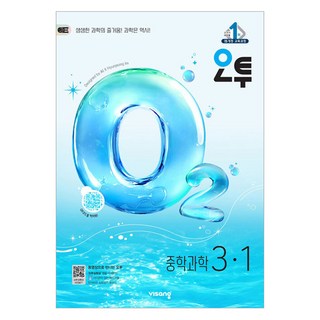 2026 오투, 과학, 중등 3-1