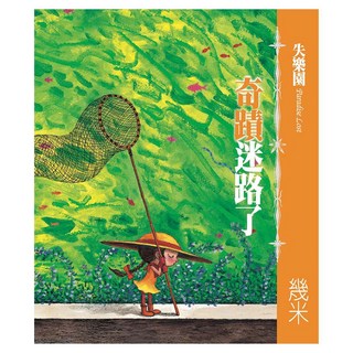 失樂園5：奇蹟迷路了, Locus Publishing 大塊文化, 不適用