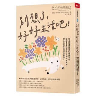 別想了 好好生活吧!, 天下雜誌, 安妮‧博吉爾 Anne Bogel