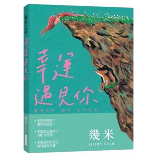 幸運遇見你(平裝版), Locus Publishing 大塊文化, 不適用