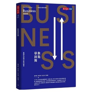 象龜學跳舞, 謝宇航 + 胡芝寧 + 朱乙真 + 王明德, 天下文化