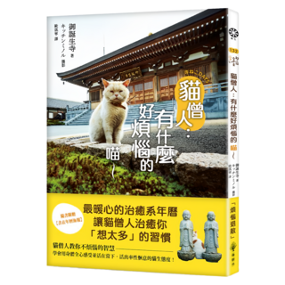 貓僧人：有什麼好煩惱的喵~ 附書衣年曆海報, 橡樹林, 御誕生寺