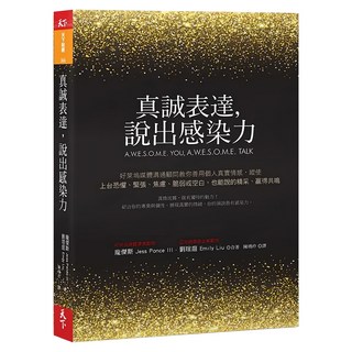 真誠表達，說出感染力, 天下雜誌, 龐傑斯 + 劉瑄庭