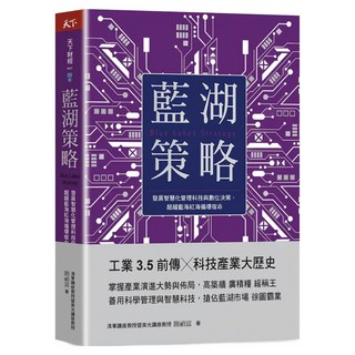 藍湖策略, 簡禎富, 天下雜誌