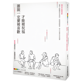 DISC識人溝通學2 誰說一定要被喜歡才能被祝福 斷捨離消耗你的人 就能遇到對的人!, MOOK 墨刻, 蔡緯昱