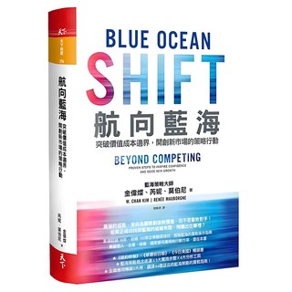 航向藍海, 金偉燦 + 芮妮．莫伯尼, 天下雜誌