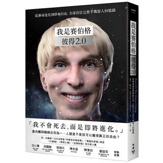 我是賽伯格 彼得2.0：從漸凍進化到終極自由 全球首位完整半機器人回憶錄, 彼得.史考特-摩根, 臉譜出版