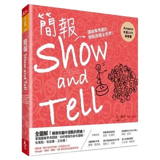 簡報 Show and Tell, 丹．羅姆, 天下雜誌