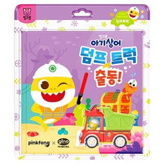Pinkfong 鯊魚寶寶 重型裝備汽車遊戲 傾卸卡車出動, 吉納世界沃克斯