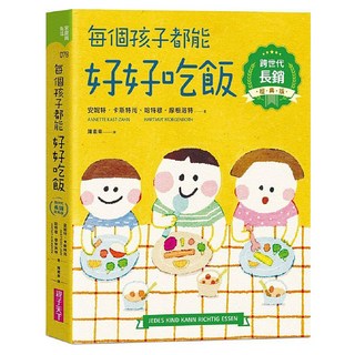 每個孩子都能好好吃飯 [跨世代長銷經典版], 安妮特, 親子天下