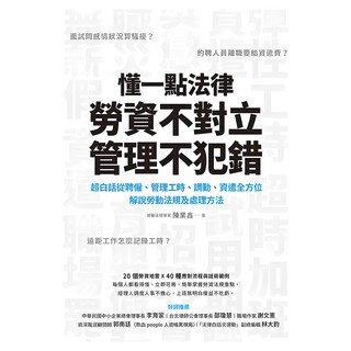 懂一點法律勞資不對立，管理不犯錯, 陳業鑫, 天下雜誌