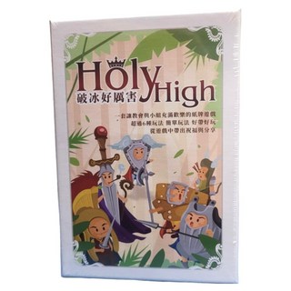道聲出版社 破冰好厲害 HOLY HIGH 新版 繁體中文版, 1個, 混和顏色