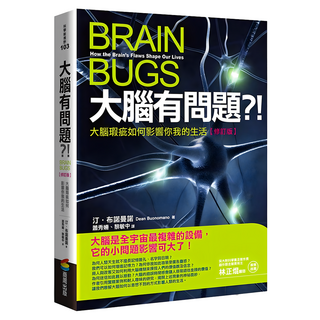 大腦有問題?! 修訂版：大腦瑕疵如何影響你我的生活, 汀.布諾曼諾, 商周出版