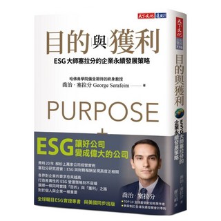 目的與獲利, 天下文化