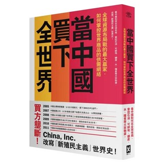當中國買下全世界, 丹碧莎•莫尤, 野人文化