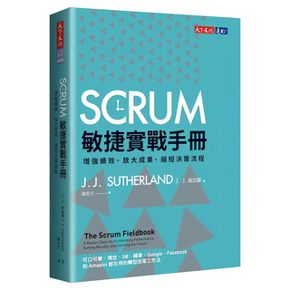 SCRUM敏捷實戰手冊, 天下文化