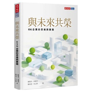 與未來共榮, 天下文化, 陳筱君/林惠君/陳培思/朱乙真