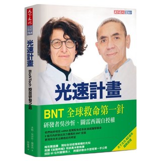 光速計畫, 天下文化