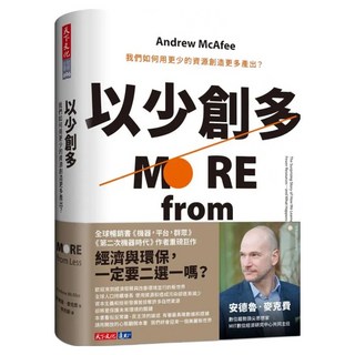 以少創多, 天下文化