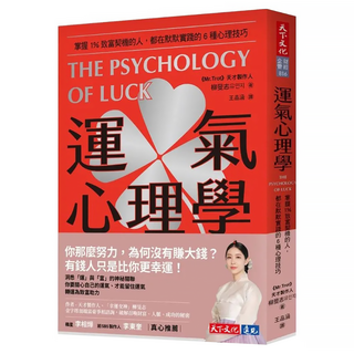 運氣心理學, 天下文化