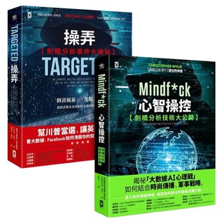 吹哨者們：史上最強數位操控戰 劍橋分析事件 技術內幕全揭露 操弄 + 心智操控 套書2冊, 布特妮•凱瑟 + 克里斯多福•懷利, 野人文化