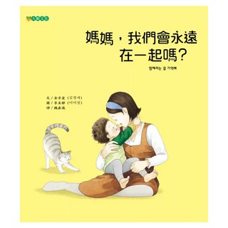 媽媽 我們會永遠在一起嗎?, 大穎文化, 金京愛, 不適用